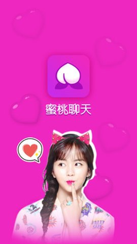 蜜桃聊天交友软件