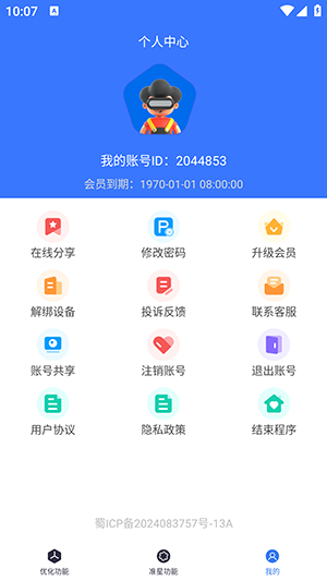 极瞳帧率大师