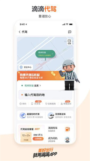 滴滴出行2025最新版