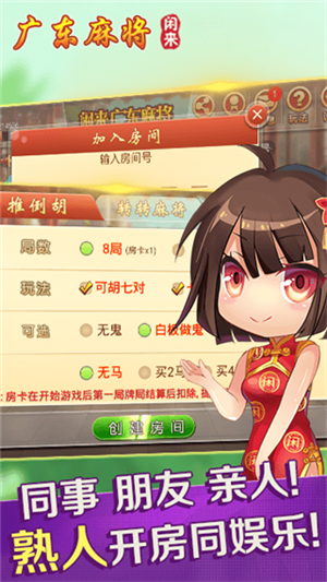 广东闲来麻将app官方版最新版下载