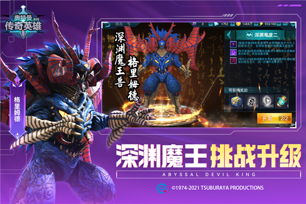 奥特曼英雄传奇内购版