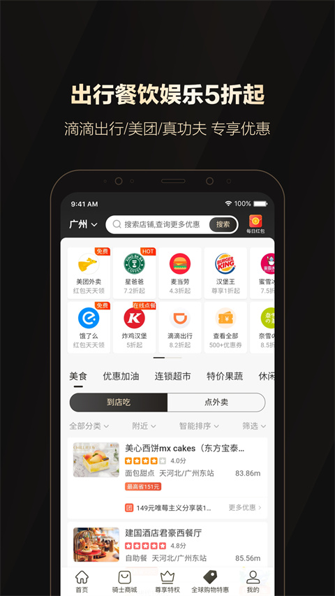 全球购骑士卡app官方版