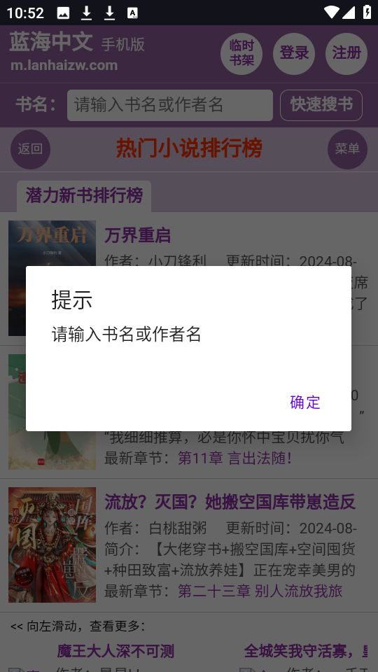 蓝海搜书小说app