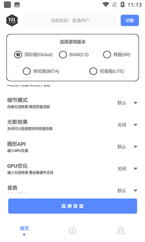 亚洲龙画质助手
