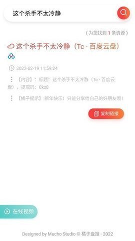 橘子盘搜app官网版