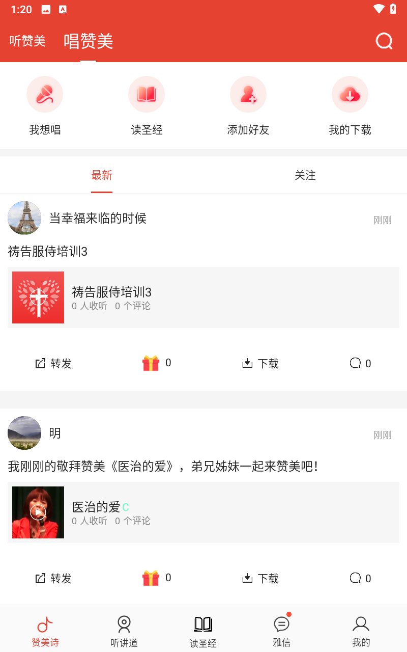雅歌正版免费