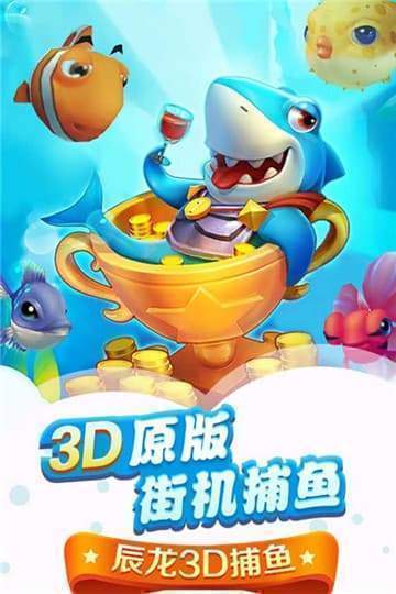 辰龙捕鱼摇钱树手机版v5.2.0
