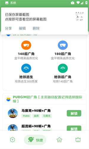 亦辰画质助手超广角