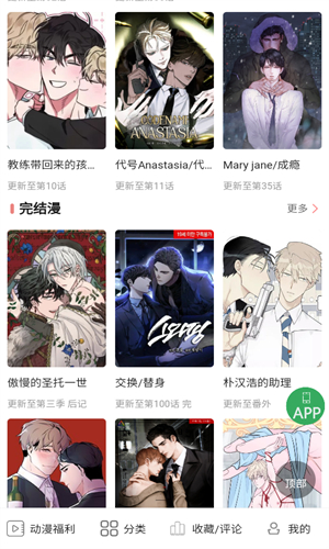 一耽漫画app官方版