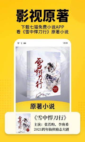 七猫小说app