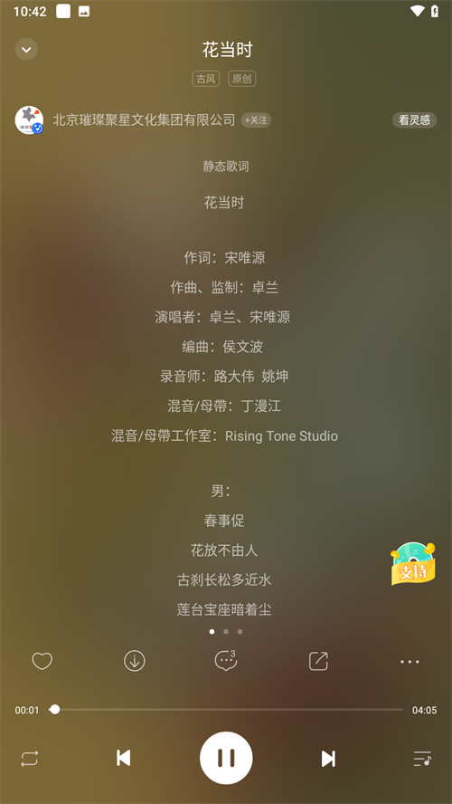 5sing音乐免费