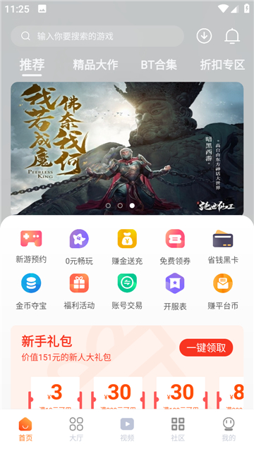 超玩游戏盒子app官网最新版
