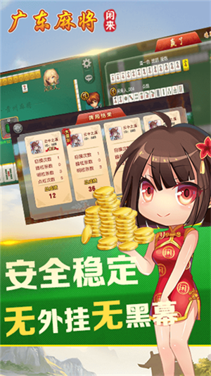 广东闲来麻将app官方版最新版下载