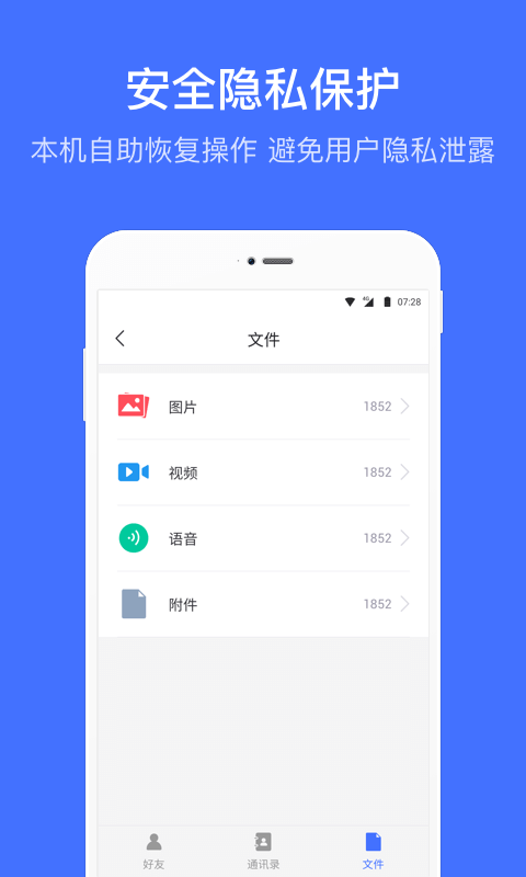 微信恢复大师