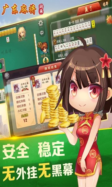 闲来麻将赚钱版安卓版免费版下载