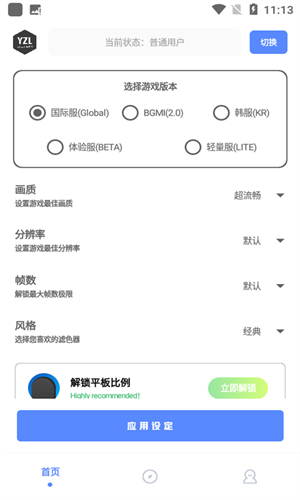 亚洲龙画质助手