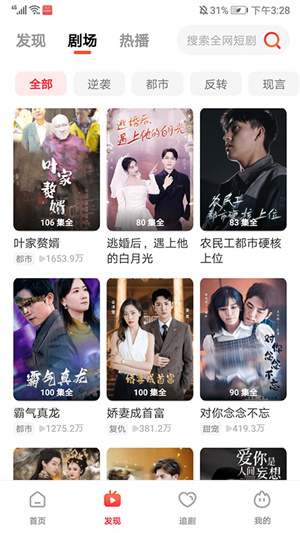 火柴短剧免费下载官方版