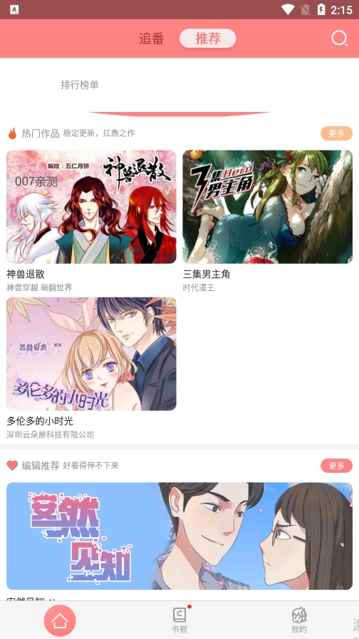 可米酷漫画app官方版下载