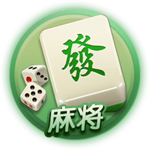 闲来济南麻将游戏手机版
