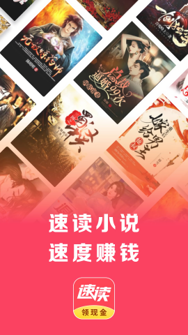 速读小说免费