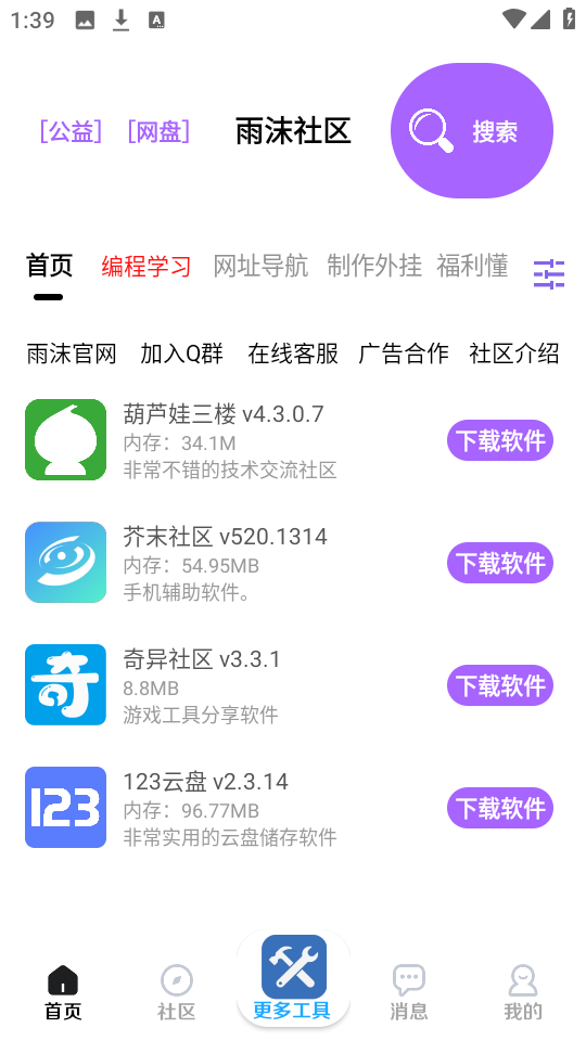 雨沫社区