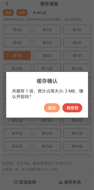怎么缓存截图4