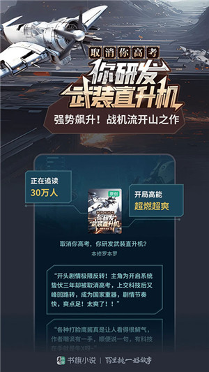 书旗小说纯净版软件功能