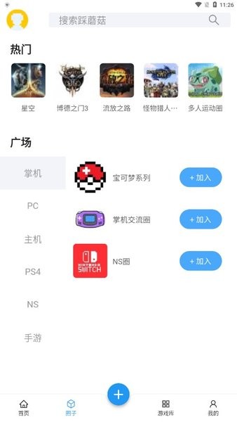 踩蘑菇硬核游戏交流社区手机版
