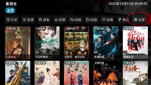 影视仓app官方版免费