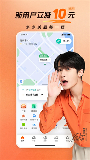 滴滴出行2025最新版