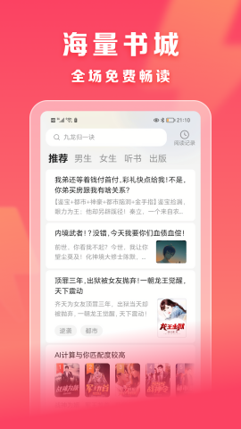 速读小说免费