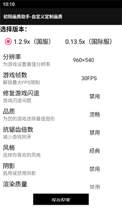 子阳画质助手免费