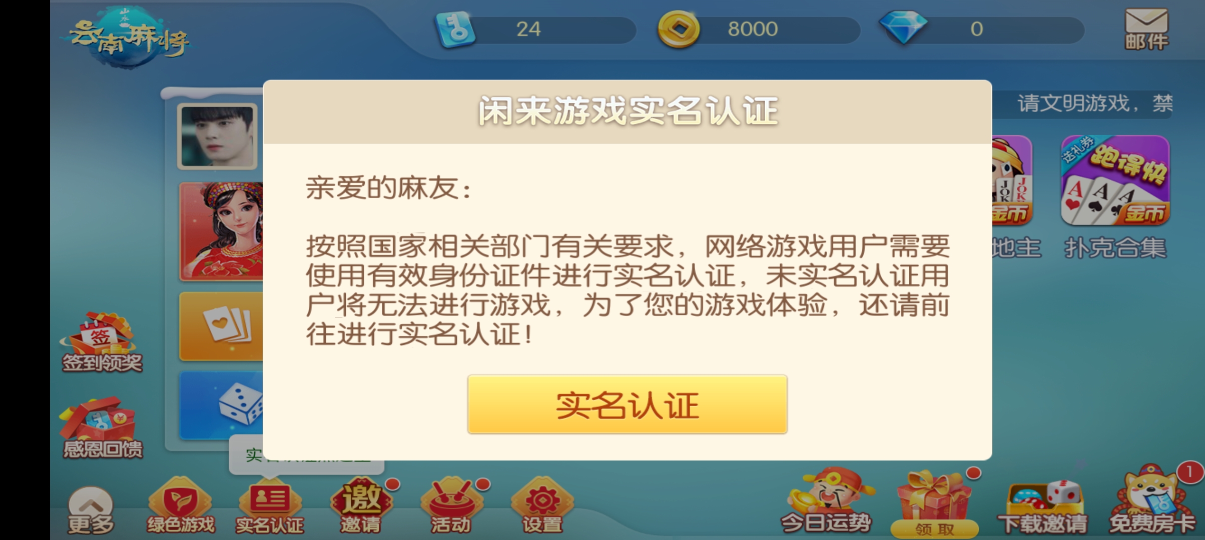 山水云南麻将昆明麻将真人版