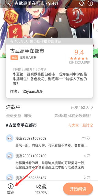 怎么缓存截图2