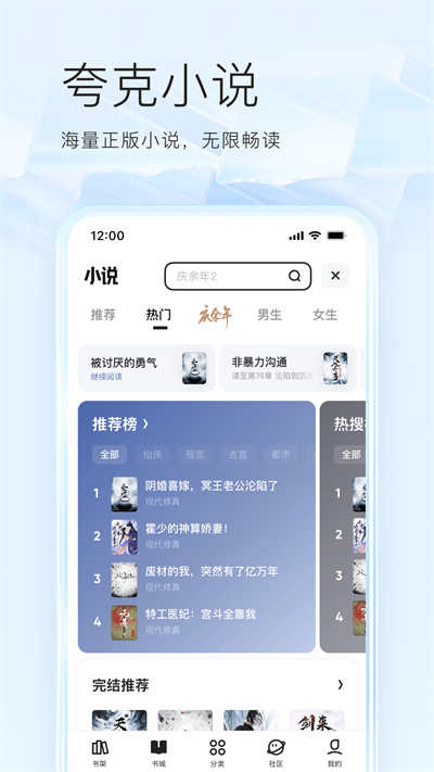 夸克小说免费阅读网