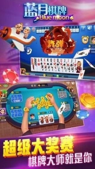蓝月棋官方下载4.2.3带极速兑换