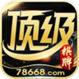 顶级棋牌黄金版安卓