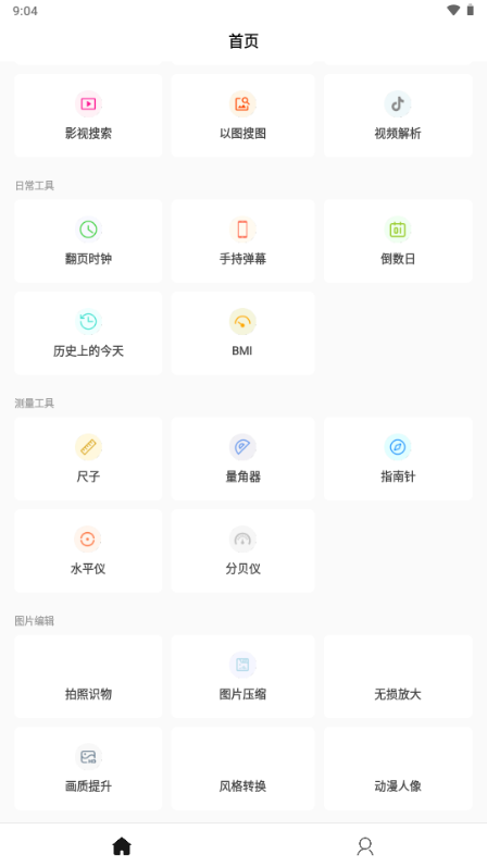 万能工具箱Pro