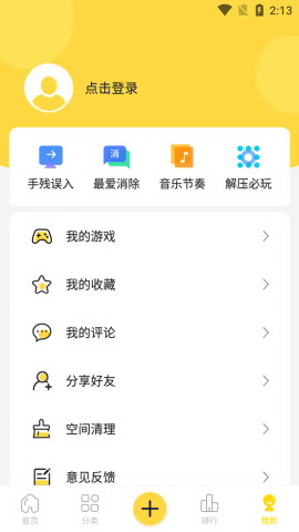 闪玩游戏盒子
