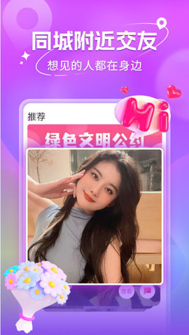 欢遇交友