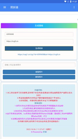 照妖镜app