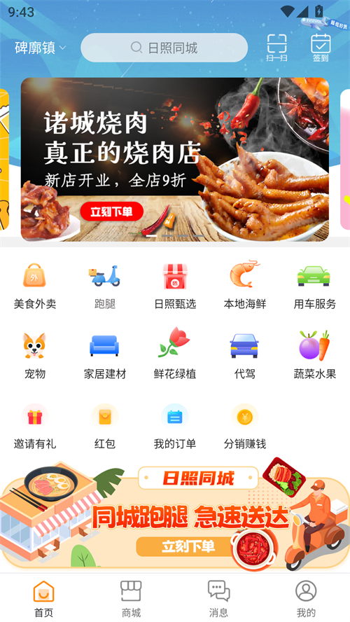 日照同城交友app