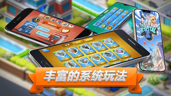 主题医院2电脑移植手机版