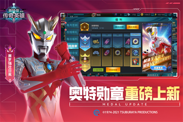 奥特曼传奇英雄免费充值版2025