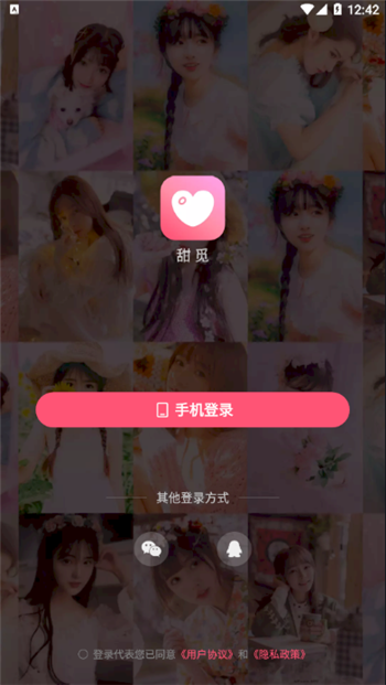 甜觅app