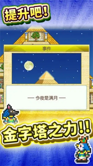 金字塔王国物语无限金币版