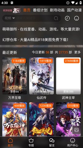 欧派动漫app