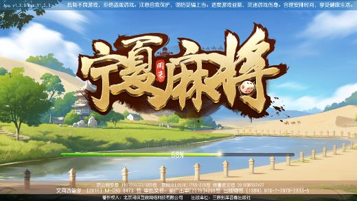 闲来宁夏麻将安卓免费版下载