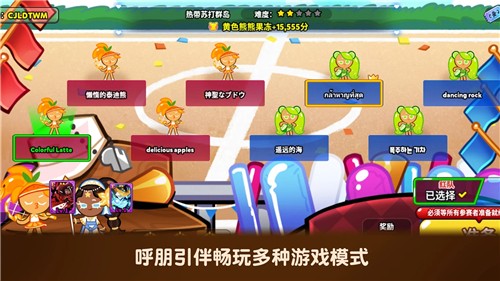 跑跑姜饼人烤箱大逃亡最新版