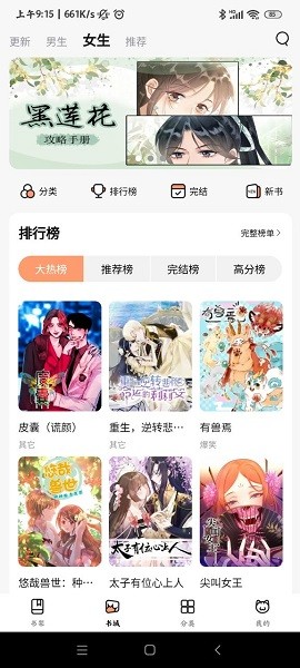 喵呜漫画app下载